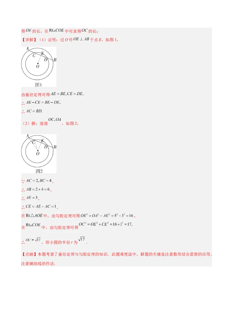 专题14垂径定理的四类综合题型（压轴题专项训练）（教师版）_人教版数学九年级上册_版本二_九年级数学上册（人教版）_压轴题专项-V5_2026版