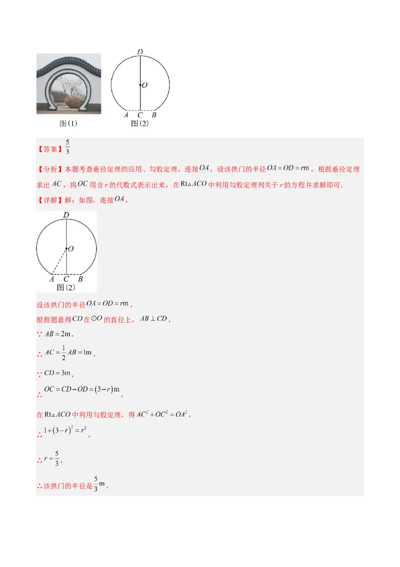 专题14垂径定理的四类综合题型（压轴题专项训练）（教师版）_人教版数学九年级上册_版本二_九年级数学上册（人教版）_压轴题专项-V5_2026版