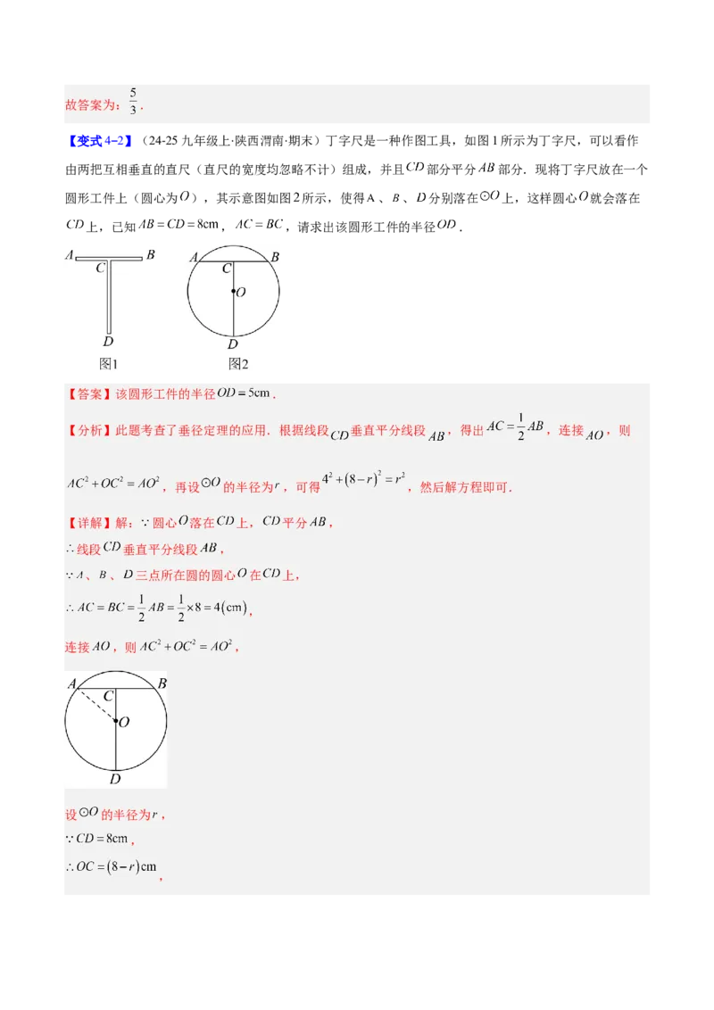 专题14垂径定理的四类综合题型（压轴题专项训练）（教师版）_人教版数学九年级上册_版本二_九年级数学上册（人教版）_压轴题专项-V5_2026版