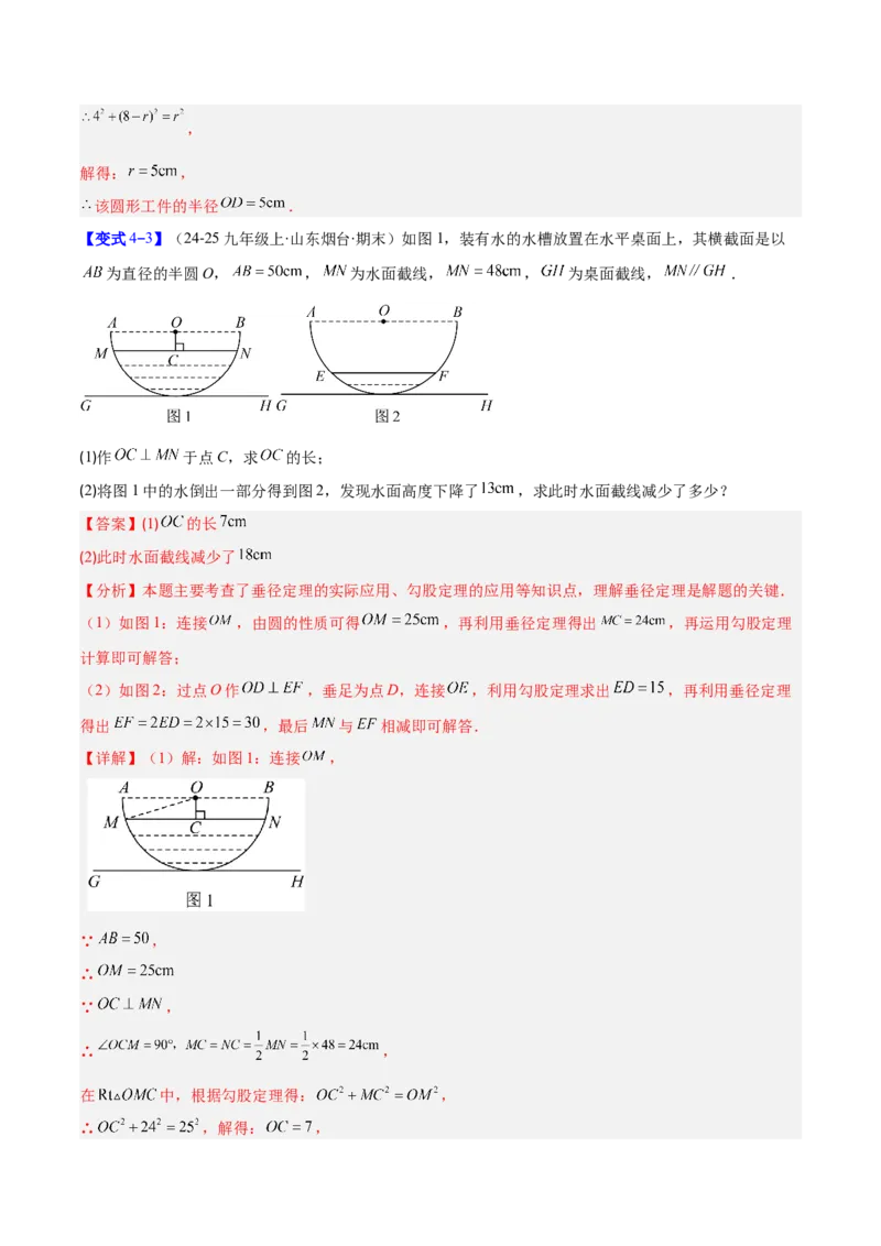 专题14垂径定理的四类综合题型（压轴题专项训练）（教师版）_人教版数学九年级上册_版本二_九年级数学上册（人教版）_压轴题专项-V5_2026版