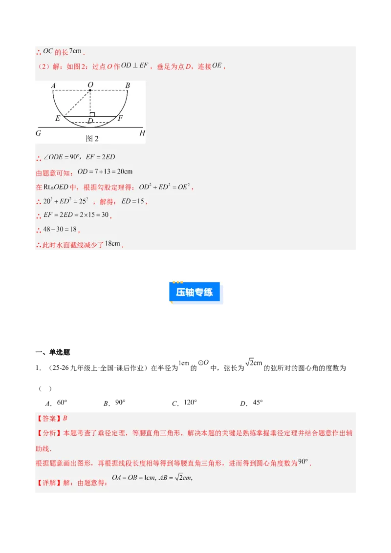 专题14垂径定理的四类综合题型（压轴题专项训练）（教师版）_人教版数学九年级上册_版本二_九年级数学上册（人教版）_压轴题专项-V5_2026版