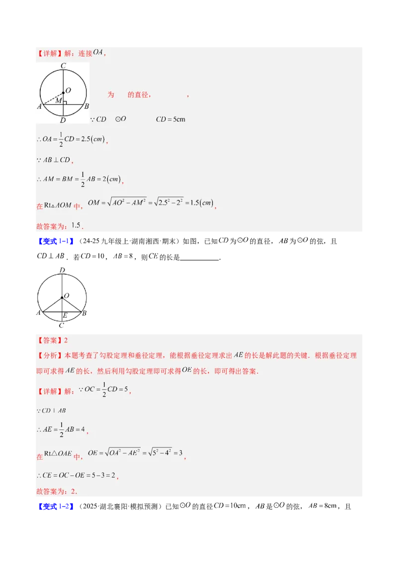 专题14垂径定理的四类综合题型（压轴题专项训练）（教师版）_人教版数学九年级上册_版本二_九年级数学上册（人教版）_压轴题专项-V5_2026版