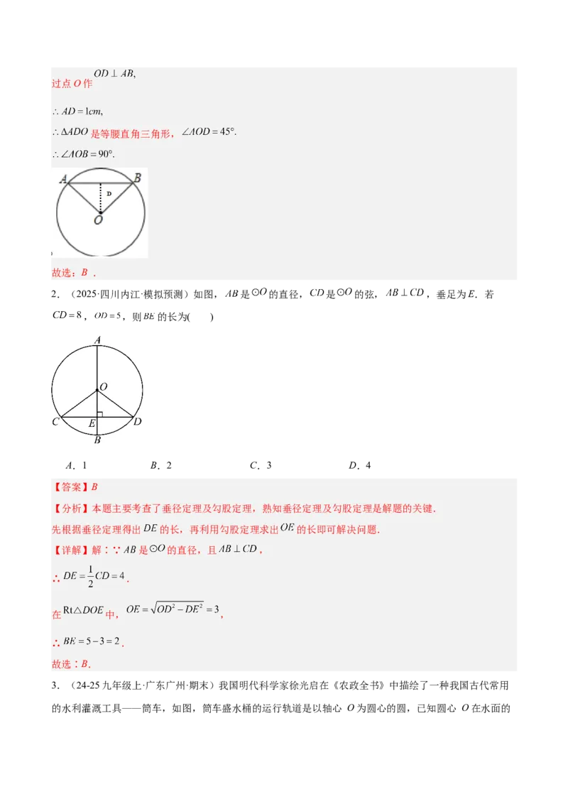 专题14垂径定理的四类综合题型（压轴题专项训练）（教师版）_人教版数学九年级上册_版本二_九年级数学上册（人教版）_压轴题专项-V5_2026版