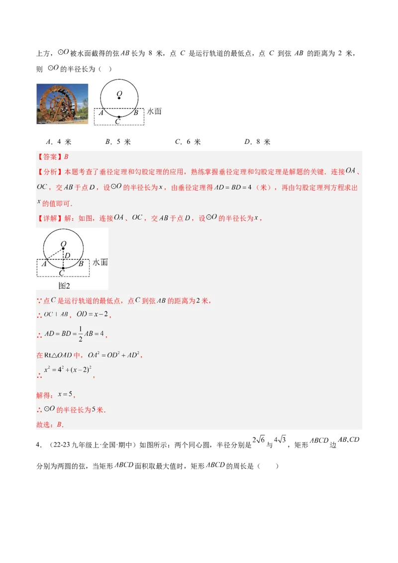 专题14垂径定理的四类综合题型（压轴题专项训练）（教师版）_人教版数学九年级上册_版本二_九年级数学上册（人教版）_压轴题专项-V5_2026版