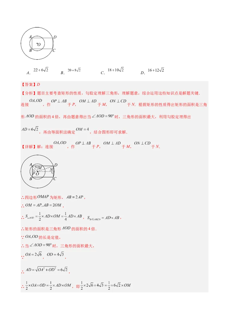 专题14垂径定理的四类综合题型（压轴题专项训练）（教师版）_人教版数学九年级上册_版本二_九年级数学上册（人教版）_压轴题专项-V5_2026版