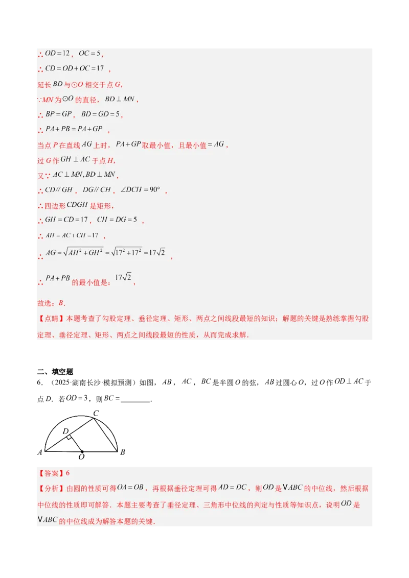 专题14垂径定理的四类综合题型（压轴题专项训练）（教师版）_人教版数学九年级上册_版本二_九年级数学上册（人教版）_压轴题专项-V5_2026版