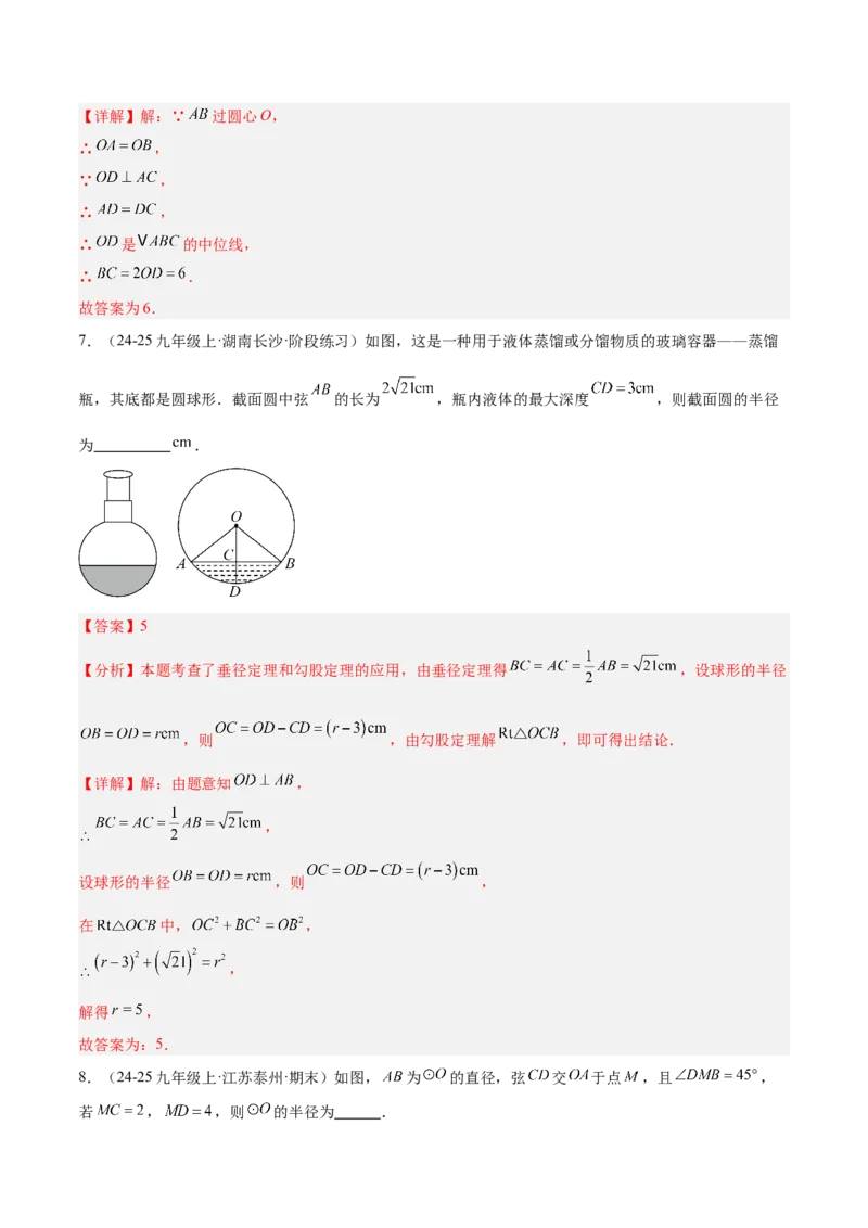 专题14垂径定理的四类综合题型（压轴题专项训练）（教师版）_人教版数学九年级上册_版本二_九年级数学上册（人教版）_压轴题专项-V5_2026版