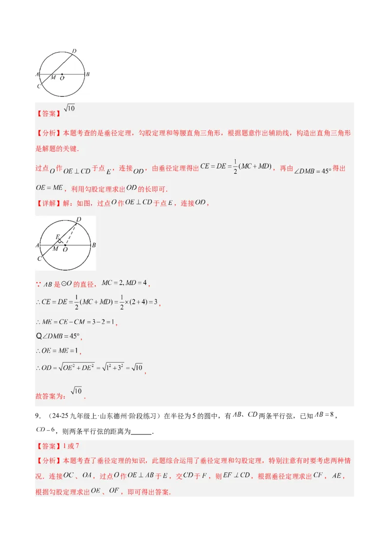 专题14垂径定理的四类综合题型（压轴题专项训练）（教师版）_人教版数学九年级上册_版本二_九年级数学上册（人教版）_压轴题专项-V5_2026版