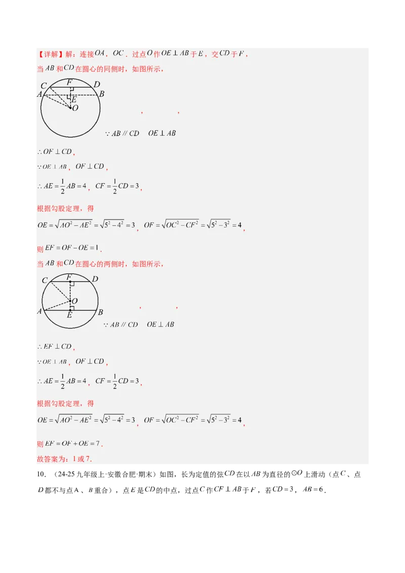专题14垂径定理的四类综合题型（压轴题专项训练）（教师版）_人教版数学九年级上册_版本二_九年级数学上册（人教版）_压轴题专项-V5_2026版