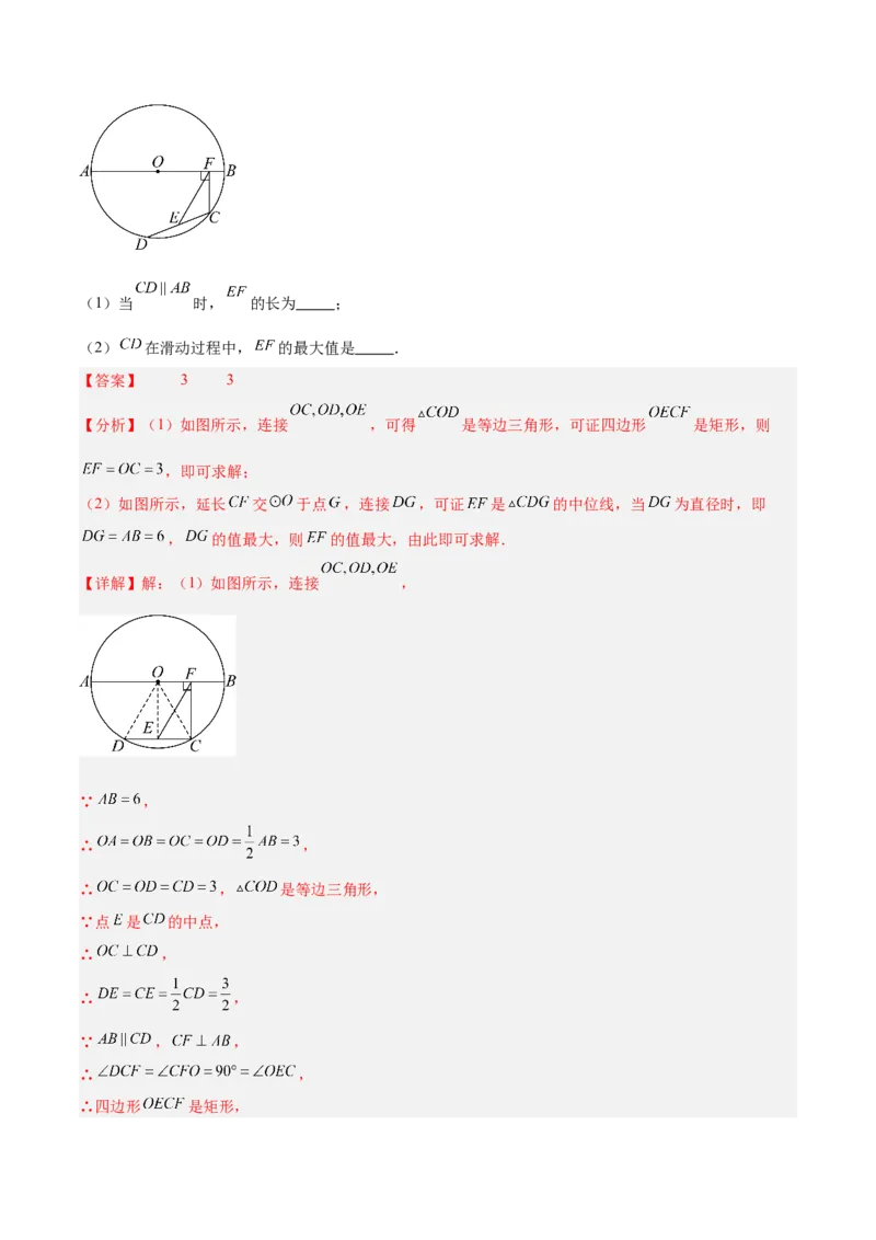 专题14垂径定理的四类综合题型（压轴题专项训练）（教师版）_人教版数学九年级上册_版本二_九年级数学上册（人教版）_压轴题专项-V5_2026版