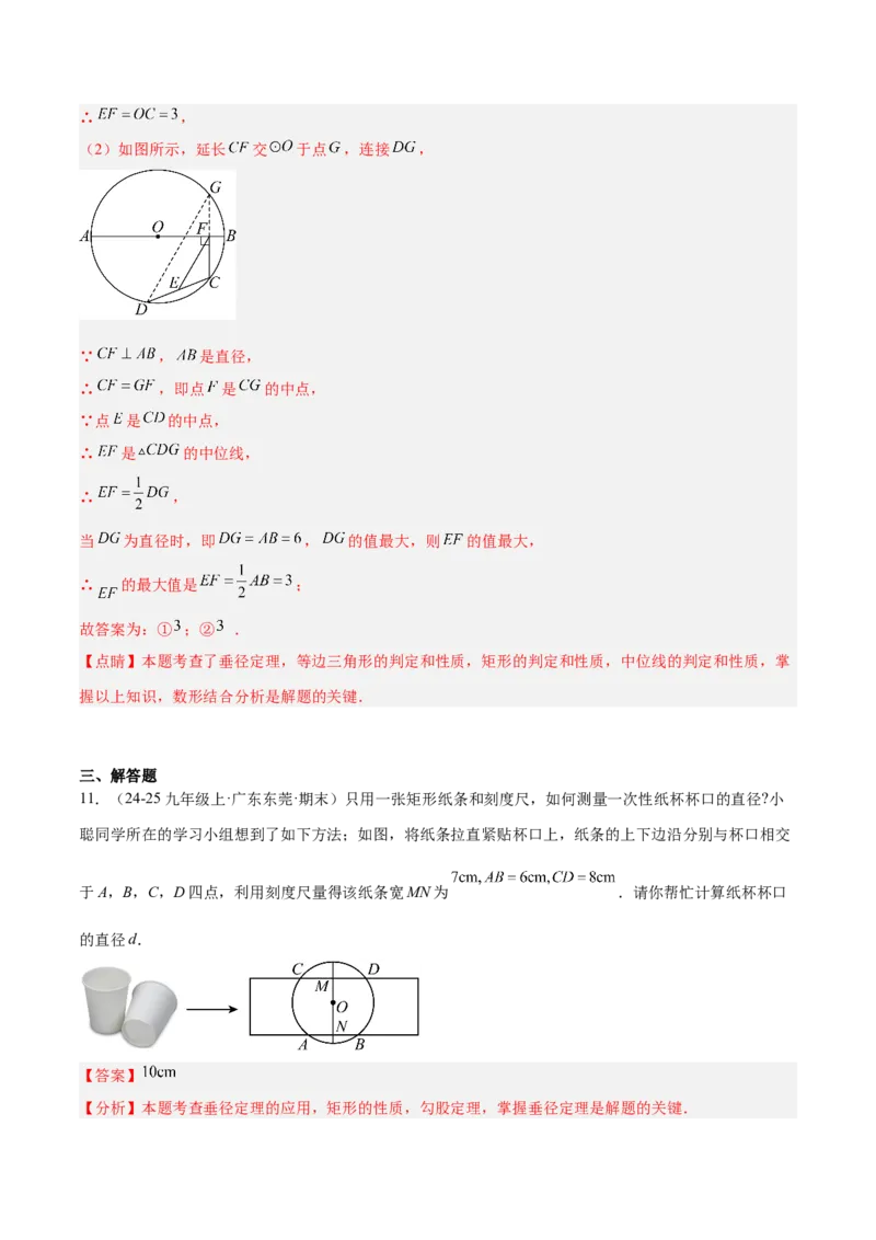 专题14垂径定理的四类综合题型（压轴题专项训练）（教师版）_人教版数学九年级上册_版本二_九年级数学上册（人教版）_压轴题专项-V5_2026版