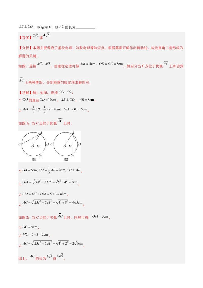 专题14垂径定理的四类综合题型（压轴题专项训练）（教师版）_人教版数学九年级上册_版本二_九年级数学上册（人教版）_压轴题专项-V5_2026版