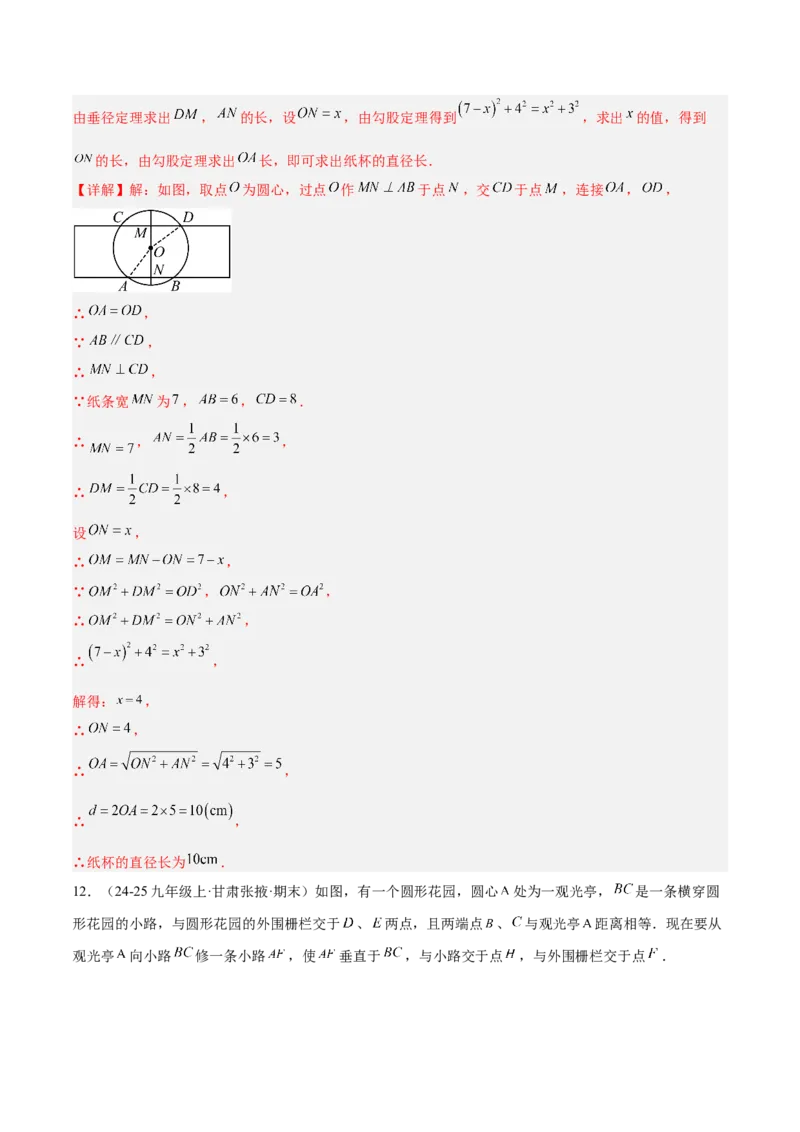 专题14垂径定理的四类综合题型（压轴题专项训练）（教师版）_人教版数学九年级上册_版本二_九年级数学上册（人教版）_压轴题专项-V5_2026版