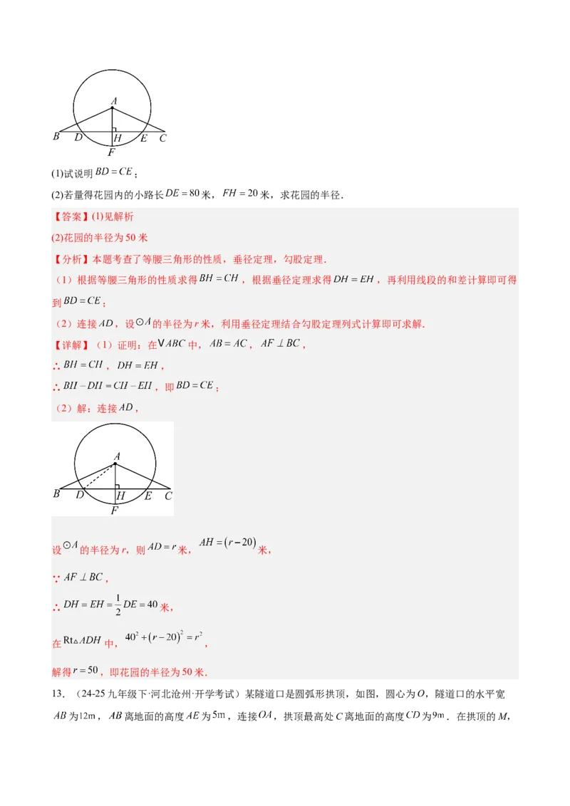 专题14垂径定理的四类综合题型（压轴题专项训练）（教师版）_人教版数学九年级上册_版本二_九年级数学上册（人教版）_压轴题专项-V5_2026版