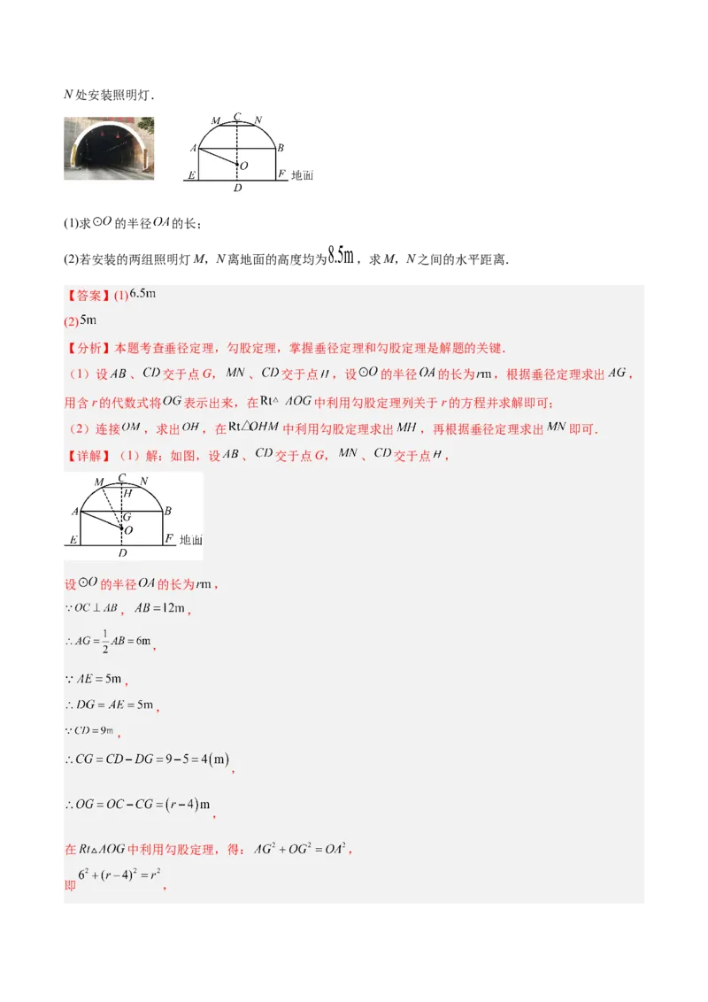 专题14垂径定理的四类综合题型（压轴题专项训练）（教师版）_人教版数学九年级上册_版本二_九年级数学上册（人教版）_压轴题专项-V5_2026版