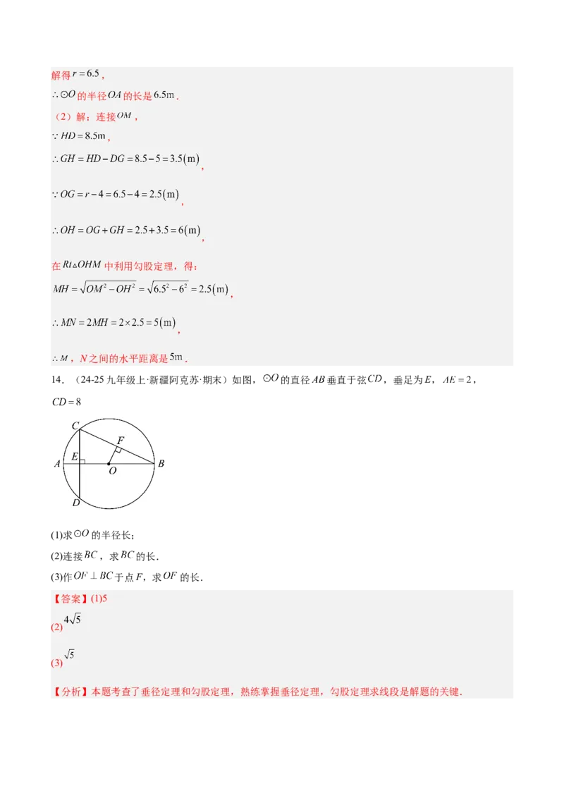 专题14垂径定理的四类综合题型（压轴题专项训练）（教师版）_人教版数学九年级上册_版本二_九年级数学上册（人教版）_压轴题专项-V5_2026版