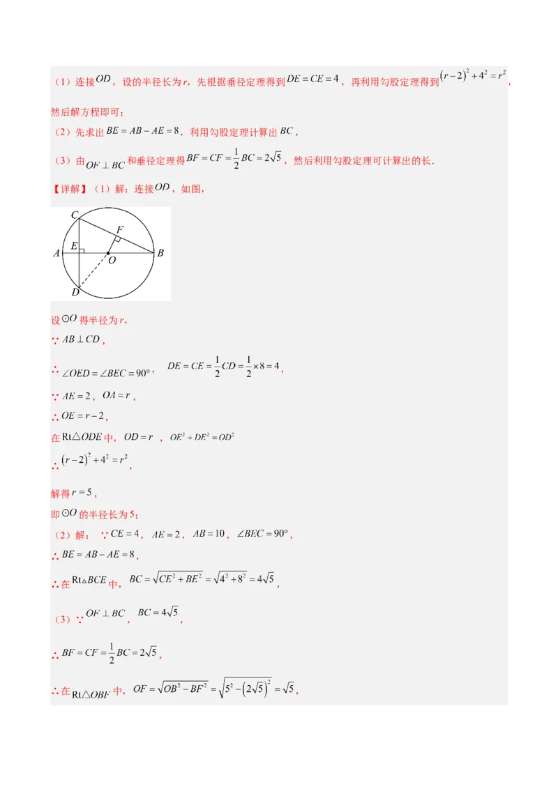 专题14垂径定理的四类综合题型（压轴题专项训练）（教师版）_人教版数学九年级上册_版本二_九年级数学上册（人教版）_压轴题专项-V5_2026版