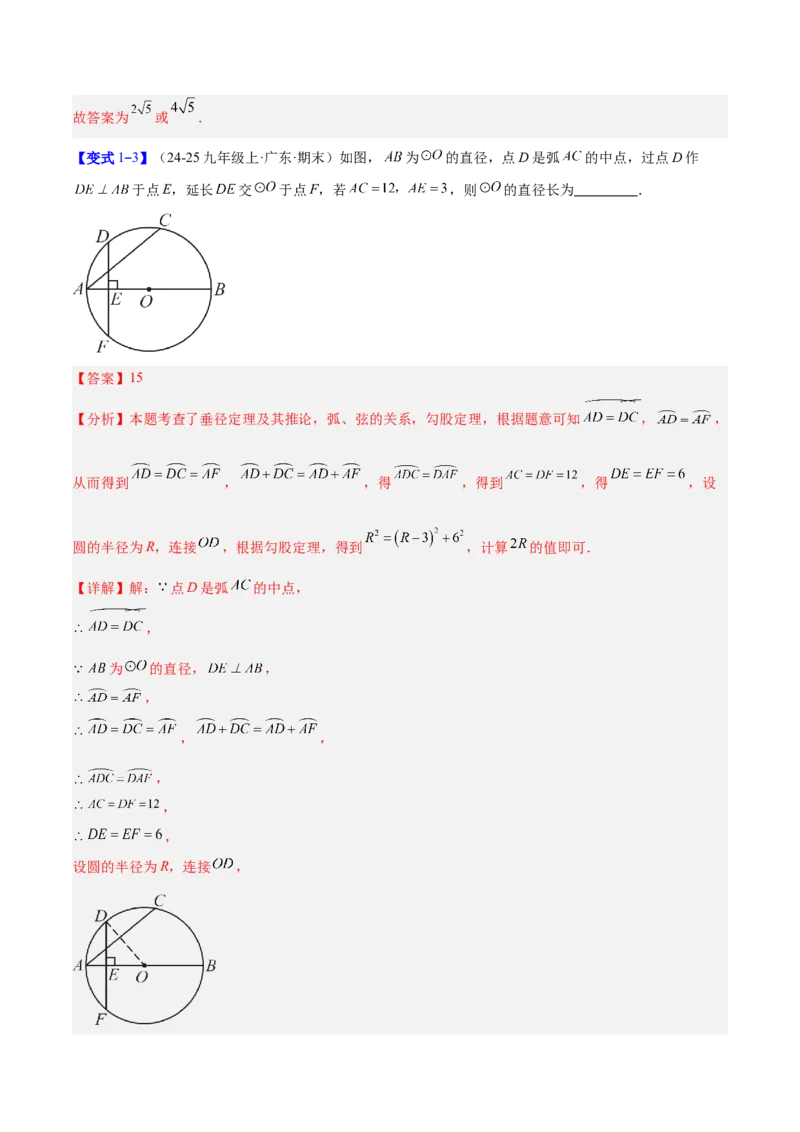 专题14垂径定理的四类综合题型（压轴题专项训练）（教师版）_人教版数学九年级上册_版本二_九年级数学上册（人教版）_压轴题专项-V5_2026版