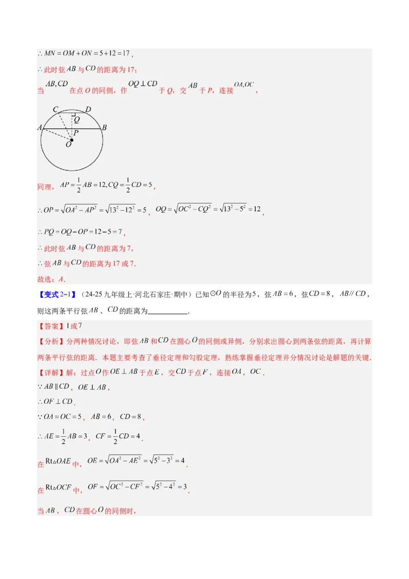 专题14垂径定理的四类综合题型（压轴题专项训练）（教师版）_人教版数学九年级上册_版本二_九年级数学上册（人教版）_压轴题专项-V5_2026版