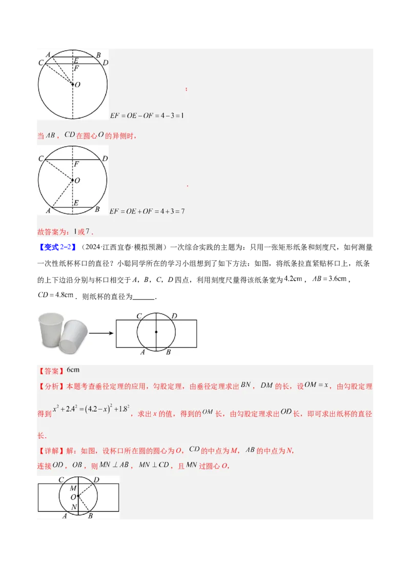 专题14垂径定理的四类综合题型（压轴题专项训练）（教师版）_人教版数学九年级上册_版本二_九年级数学上册（人教版）_压轴题专项-V5_2026版