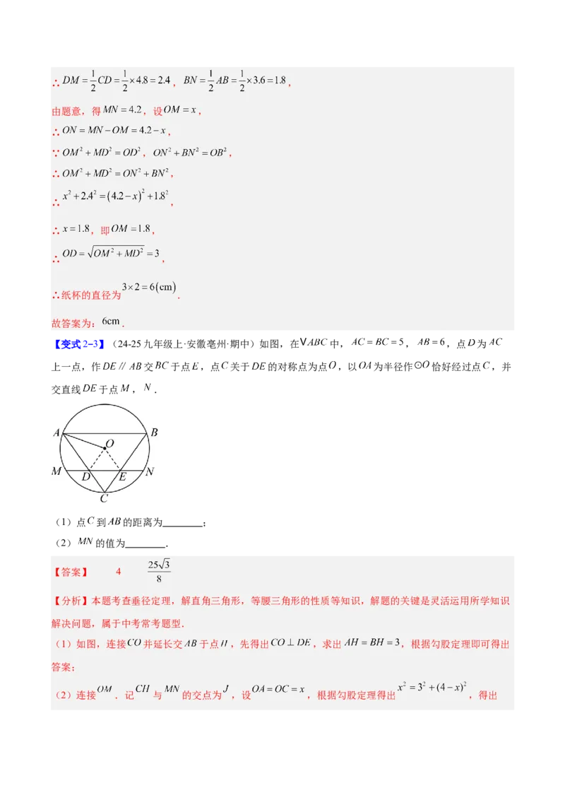 专题14垂径定理的四类综合题型（压轴题专项训练）（教师版）_人教版数学九年级上册_版本二_九年级数学上册（人教版）_压轴题专项-V5_2026版