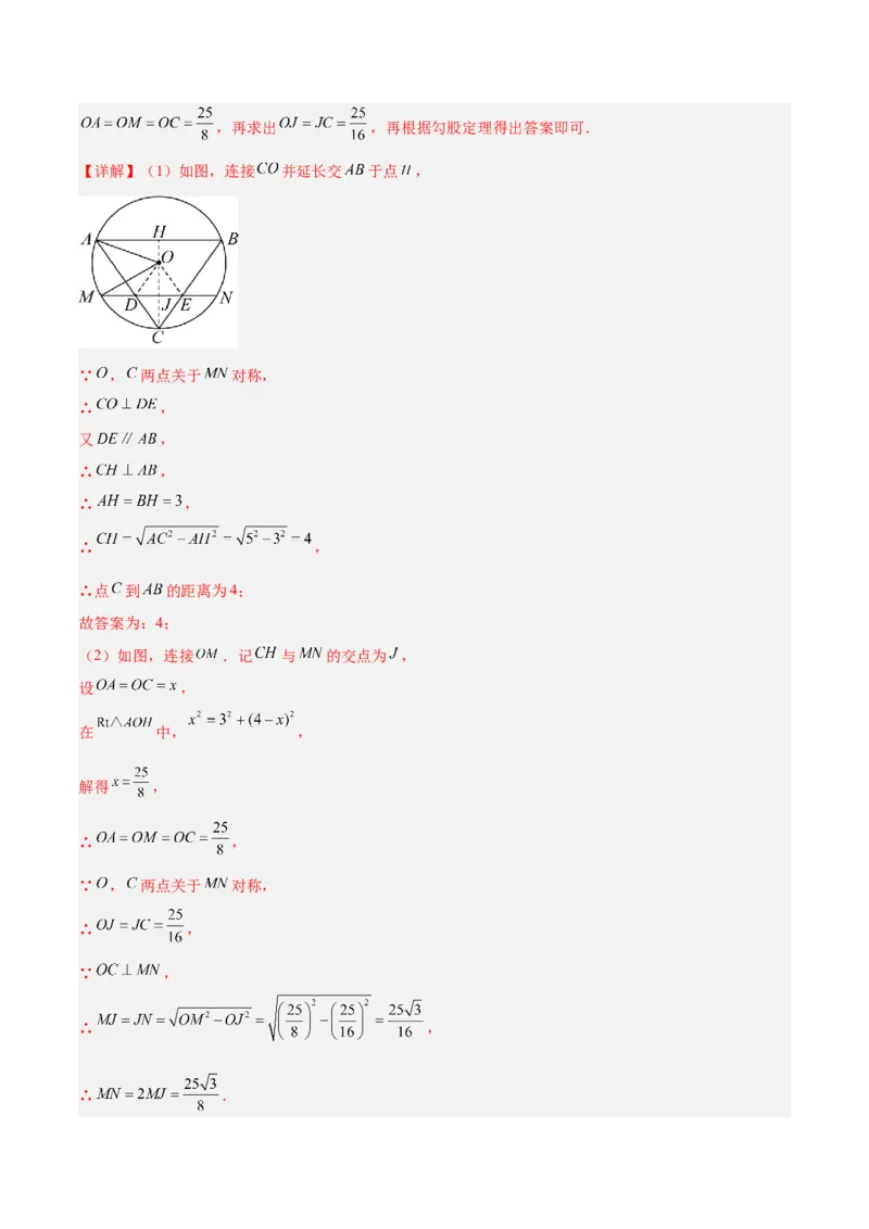 专题14垂径定理的四类综合题型（压轴题专项训练）（教师版）_人教版数学九年级上册_版本二_九年级数学上册（人教版）_压轴题专项-V5_2026版