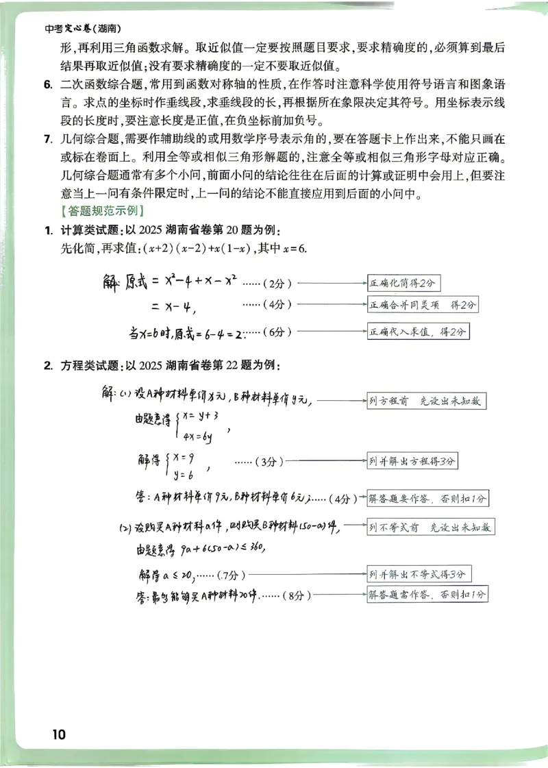 2026《万唯中考&bull;湖南定心卷》考场抢分秘笈_2026中考押题卷合集_2026《万唯中考定心卷》各地方版_2026《万唯中考&bull;湖南定心卷》7科