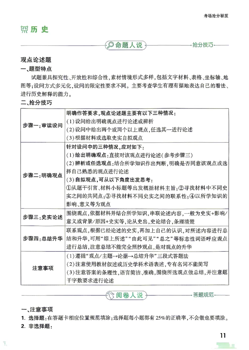 2026《万唯中考&bull;湖南定心卷》考场抢分秘笈_2026中考押题卷合集_2026《万唯中考定心卷》各地方版_2026《万唯中考&bull;湖南定心卷》7科