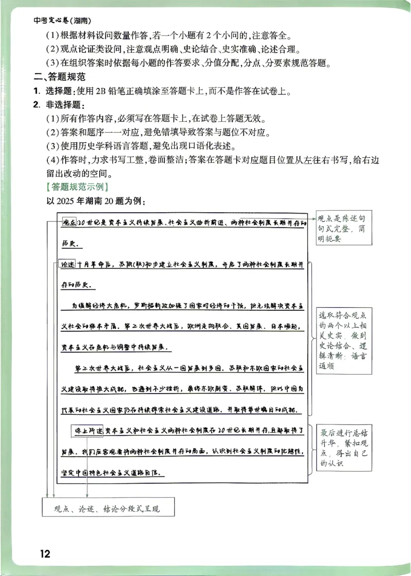 2026《万唯中考&bull;湖南定心卷》考场抢分秘笈_2026中考押题卷合集_2026《万唯中考定心卷》各地方版_2026《万唯中考&bull;湖南定心卷》7科