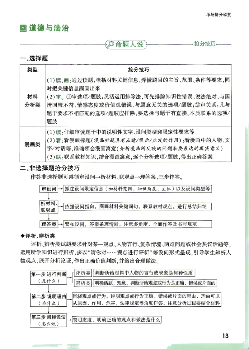 2026《万唯中考&bull;湖南定心卷》考场抢分秘笈_2026中考押题卷合集_2026《万唯中考定心卷》各地方版_2026《万唯中考&bull;湖南定心卷》7科
