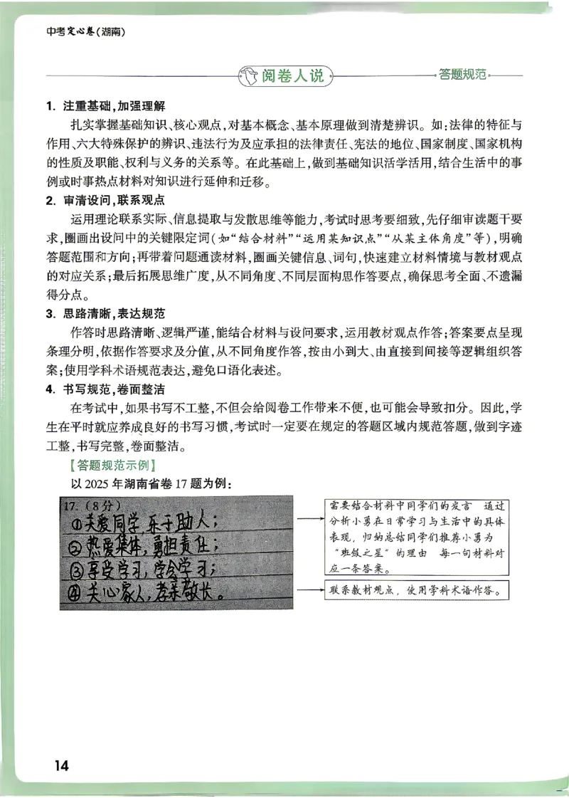2026《万唯中考&bull;湖南定心卷》考场抢分秘笈_2026中考押题卷合集_2026《万唯中考定心卷》各地方版_2026《万唯中考&bull;湖南定心卷》7科