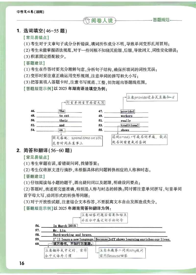 2026《万唯中考&bull;湖南定心卷》考场抢分秘笈_2026中考押题卷合集_2026《万唯中考定心卷》各地方版_2026《万唯中考&bull;湖南定心卷》7科