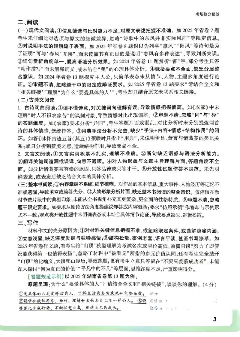 2026《万唯中考&bull;湖南定心卷》考场抢分秘笈_2026中考押题卷合集_2026《万唯中考定心卷》各地方版_2026《万唯中考&bull;湖南定心卷》7科