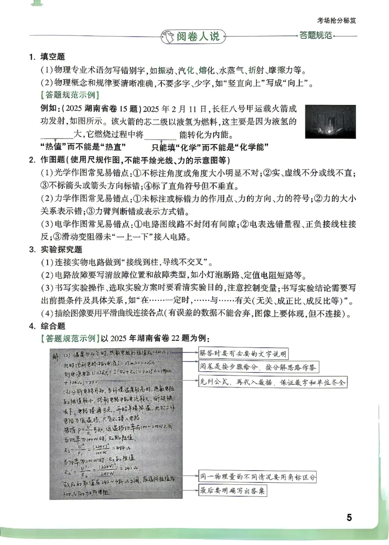 2026《万唯中考&bull;湖南定心卷》考场抢分秘笈_2026中考押题卷合集_2026《万唯中考定心卷》各地方版_2026《万唯中考&bull;湖南定心卷》7科