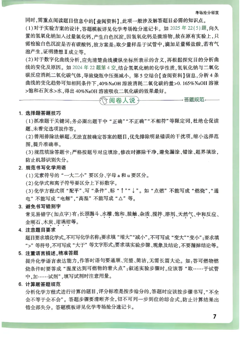 2026《万唯中考&bull;湖南定心卷》考场抢分秘笈_2026中考押题卷合集_2026《万唯中考定心卷》各地方版_2026《万唯中考&bull;湖南定心卷》7科
