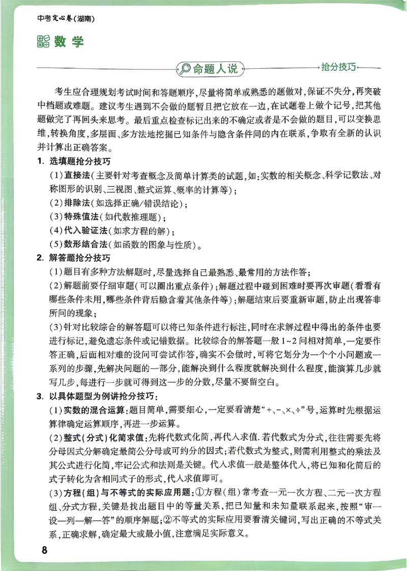 2026《万唯中考&bull;湖南定心卷》考场抢分秘笈_2026中考押题卷合集_2026《万唯中考定心卷》各地方版_2026《万唯中考&bull;湖南定心卷》7科