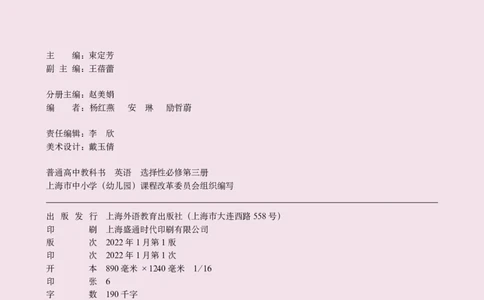 普通高中教科书英语选择性必修第三册_高中三年全科资料_高中_高中电子教材_高中英语_沪外版