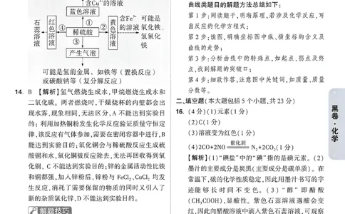 2026《万唯中考&bull;重庆黑白卷》化学黑卷答案_2026中考押题卷合集_2026《万唯中考黑白卷》地方版(1)_2026《万唯中考&bull;重庆黑白卷》7科_2026《万唯中考&bull;重庆黑白卷》化学