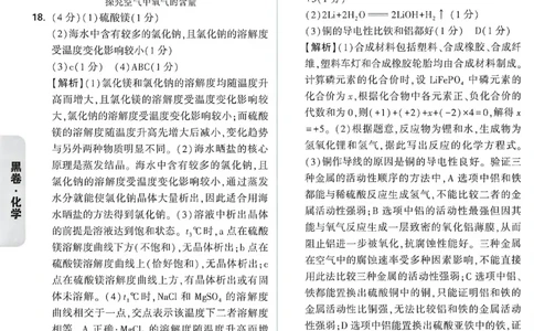 2026《万唯中考&bull;重庆黑白卷》化学黑卷答案_2026中考押题卷合集_2026《万唯中考黑白卷》地方版(1)_2026《万唯中考&bull;重庆黑白卷》7科_2026《万唯中考&bull;重庆黑白卷》化学