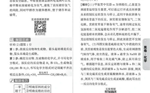2026《万唯中考&bull;重庆黑白卷》化学黑卷答案_2026中考押题卷合集_2026《万唯中考黑白卷》地方版(1)_2026《万唯中考&bull;重庆黑白卷》7科_2026《万唯中考&bull;重庆黑白卷》化学