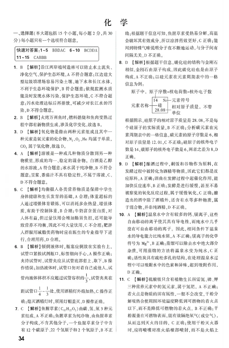 2026《万唯中考&bull;重庆黑白卷》化学黑卷答案_2026中考押题卷合集_2026《万唯中考黑白卷》地方版(1)_2026《万唯中考&bull;重庆黑白卷》7科_2026《万唯中考&bull;重庆黑白卷》化学