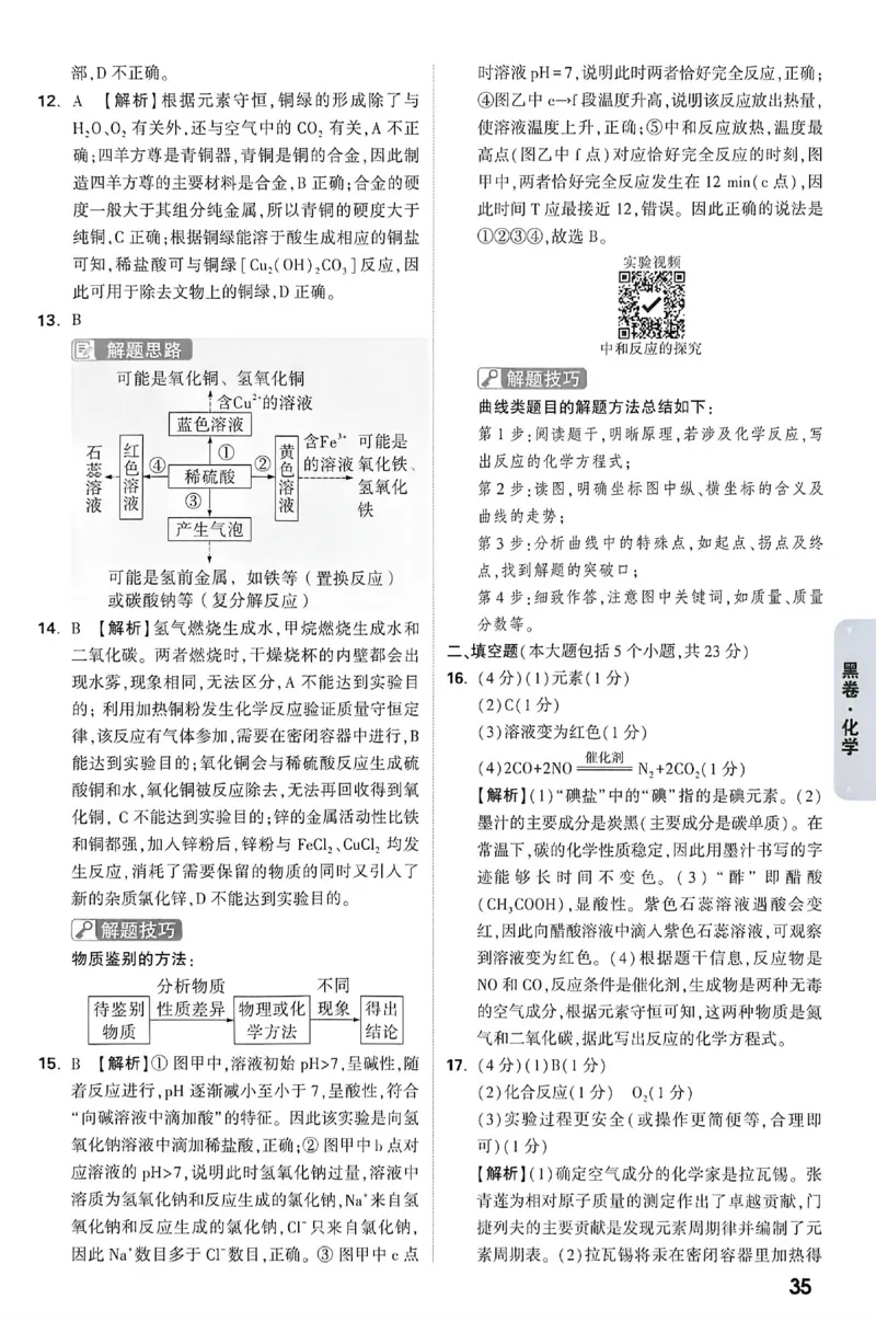 2026《万唯中考&bull;重庆黑白卷》化学黑卷答案_2026中考押题卷合集_2026《万唯中考黑白卷》地方版(1)_2026《万唯中考&bull;重庆黑白卷》7科_2026《万唯中考&bull;重庆黑白卷》化学
