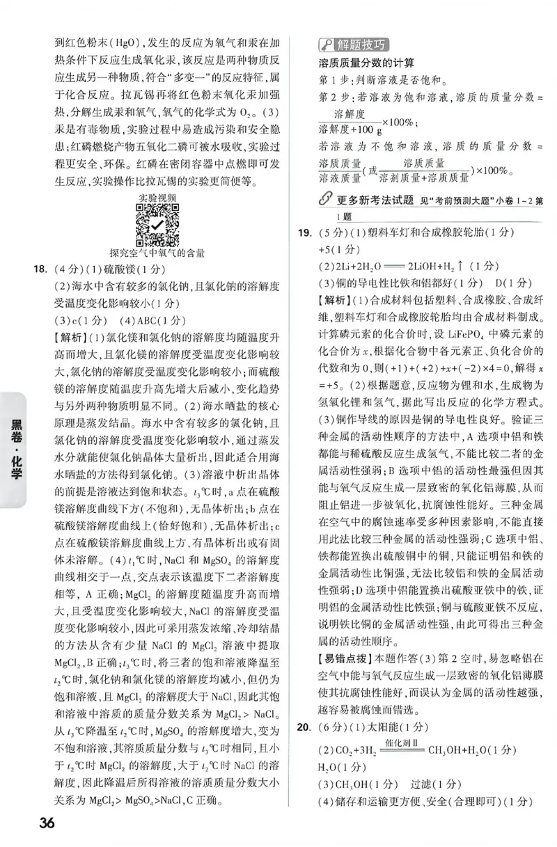 2026《万唯中考&bull;重庆黑白卷》化学黑卷答案_2026中考押题卷合集_2026《万唯中考黑白卷》地方版(1)_2026《万唯中考&bull;重庆黑白卷》7科_2026《万唯中考&bull;重庆黑白卷》化学