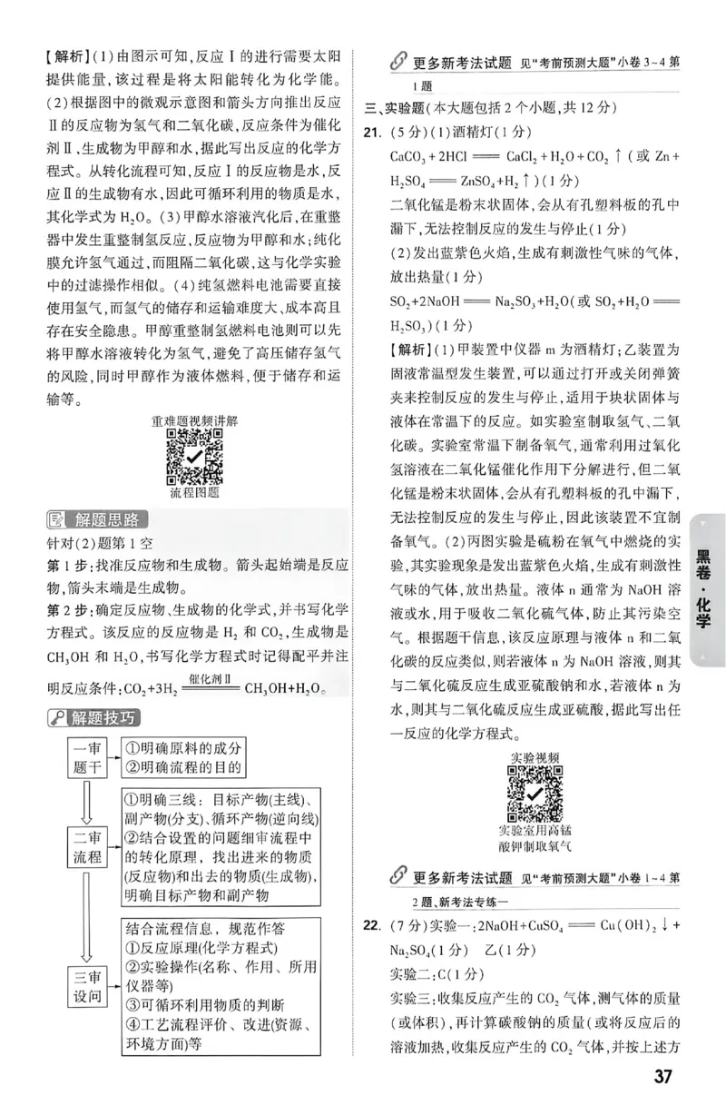 2026《万唯中考&bull;重庆黑白卷》化学黑卷答案_2026中考押题卷合集_2026《万唯中考黑白卷》地方版(1)_2026《万唯中考&bull;重庆黑白卷》7科_2026《万唯中考&bull;重庆黑白卷》化学