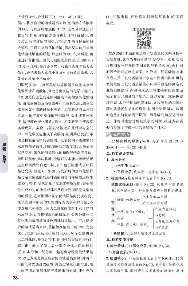 2026《万唯中考&bull;重庆黑白卷》化学黑卷答案_2026中考押题卷合集_2026《万唯中考黑白卷》地方版(1)_2026《万唯中考&bull;重庆黑白卷》7科_2026《万唯中考&bull;重庆黑白卷》化学