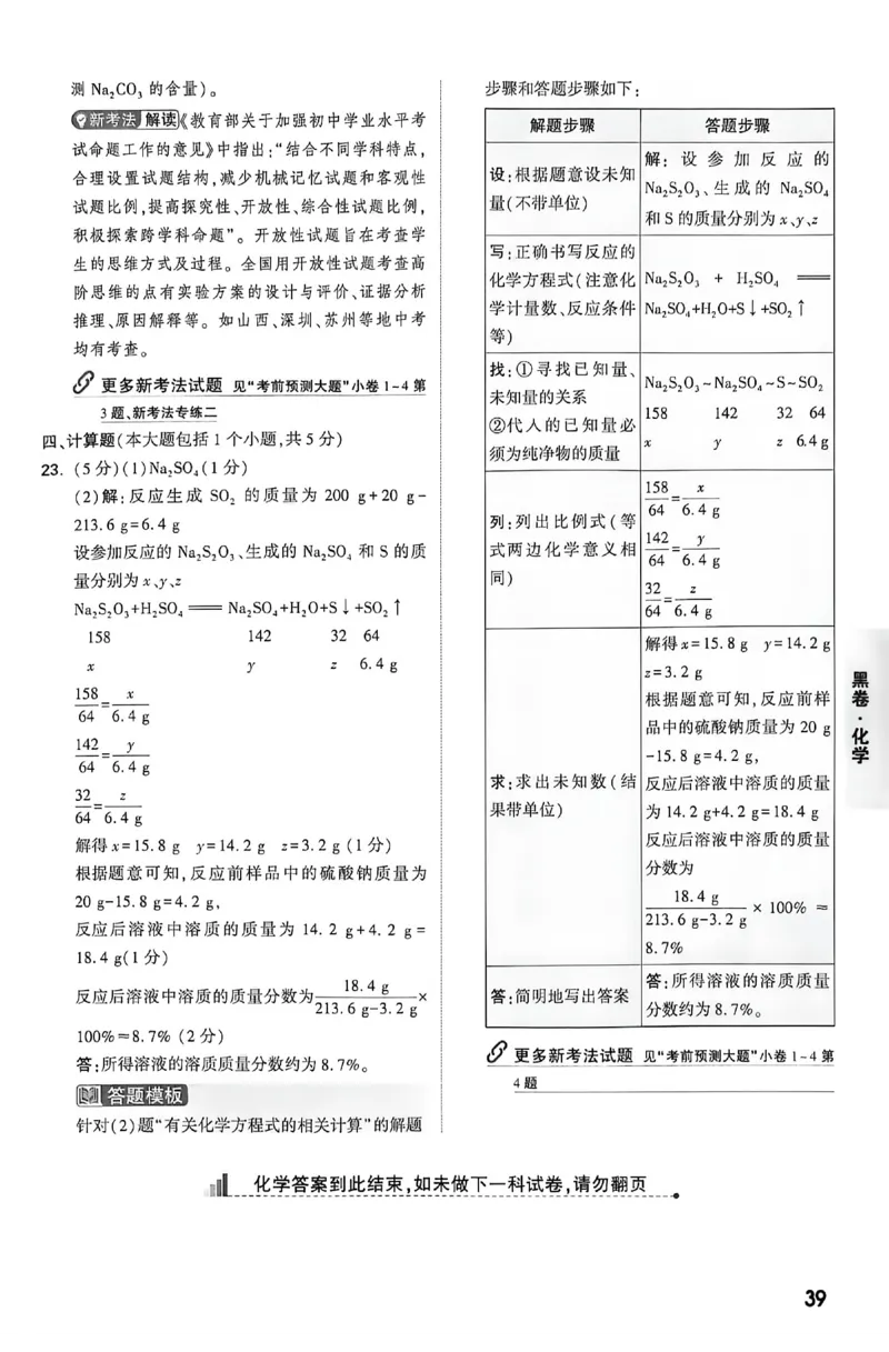 2026《万唯中考&bull;重庆黑白卷》化学黑卷答案_2026中考押题卷合集_2026《万唯中考黑白卷》地方版(1)_2026《万唯中考&bull;重庆黑白卷》7科_2026《万唯中考&bull;重庆黑白卷》化学