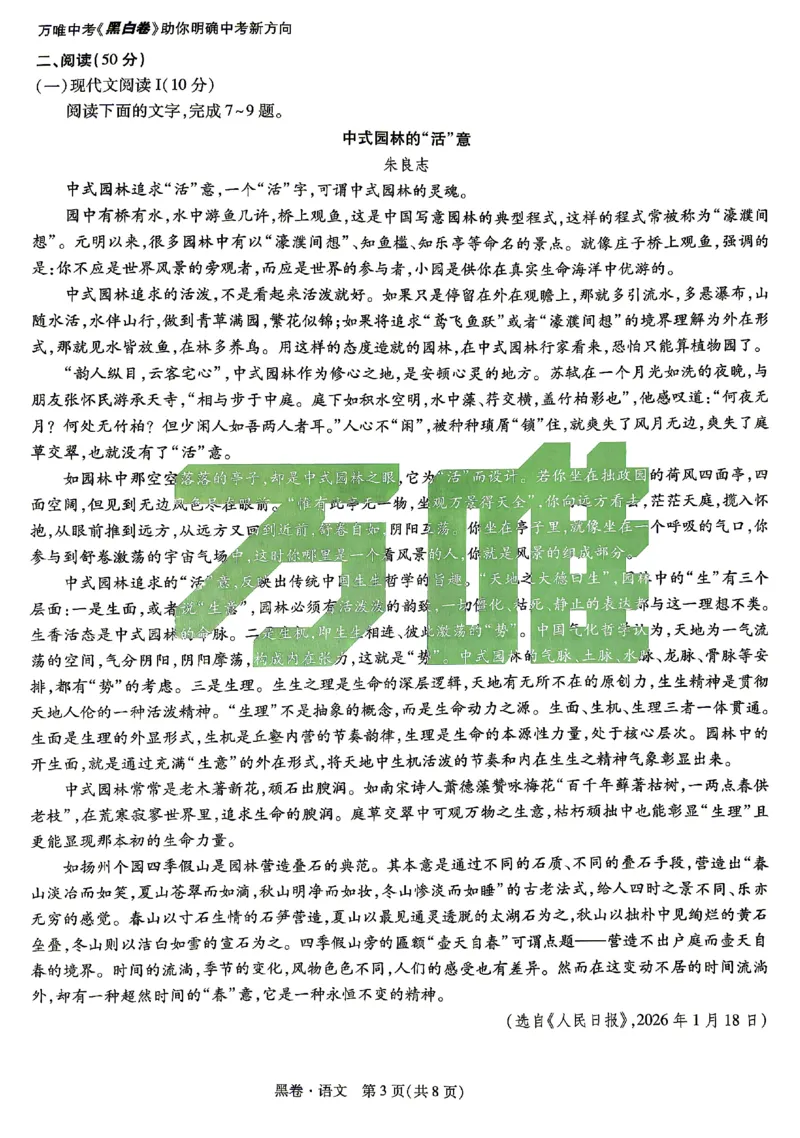 2026《万唯中考&bull;湖南黑白卷》语文黑卷_2026中考押题卷合集_2026《万唯中考黑白卷》地方版(1)_2026《万唯中考&bull;湖南黑白卷》7科_2026《万唯中考&bull;湖南黑白卷》语文