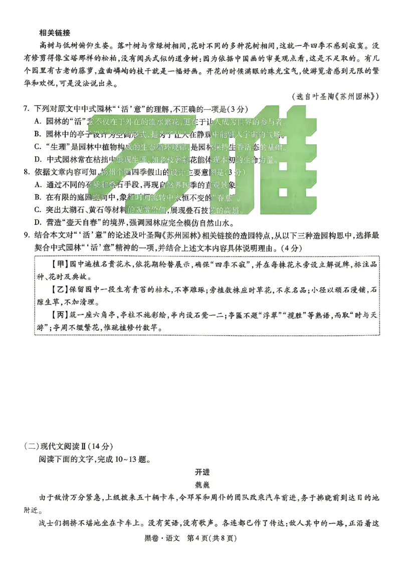 2026《万唯中考&bull;湖南黑白卷》语文黑卷_2026中考押题卷合集_2026《万唯中考黑白卷》地方版(1)_2026《万唯中考&bull;湖南黑白卷》7科_2026《万唯中考&bull;湖南黑白卷》语文