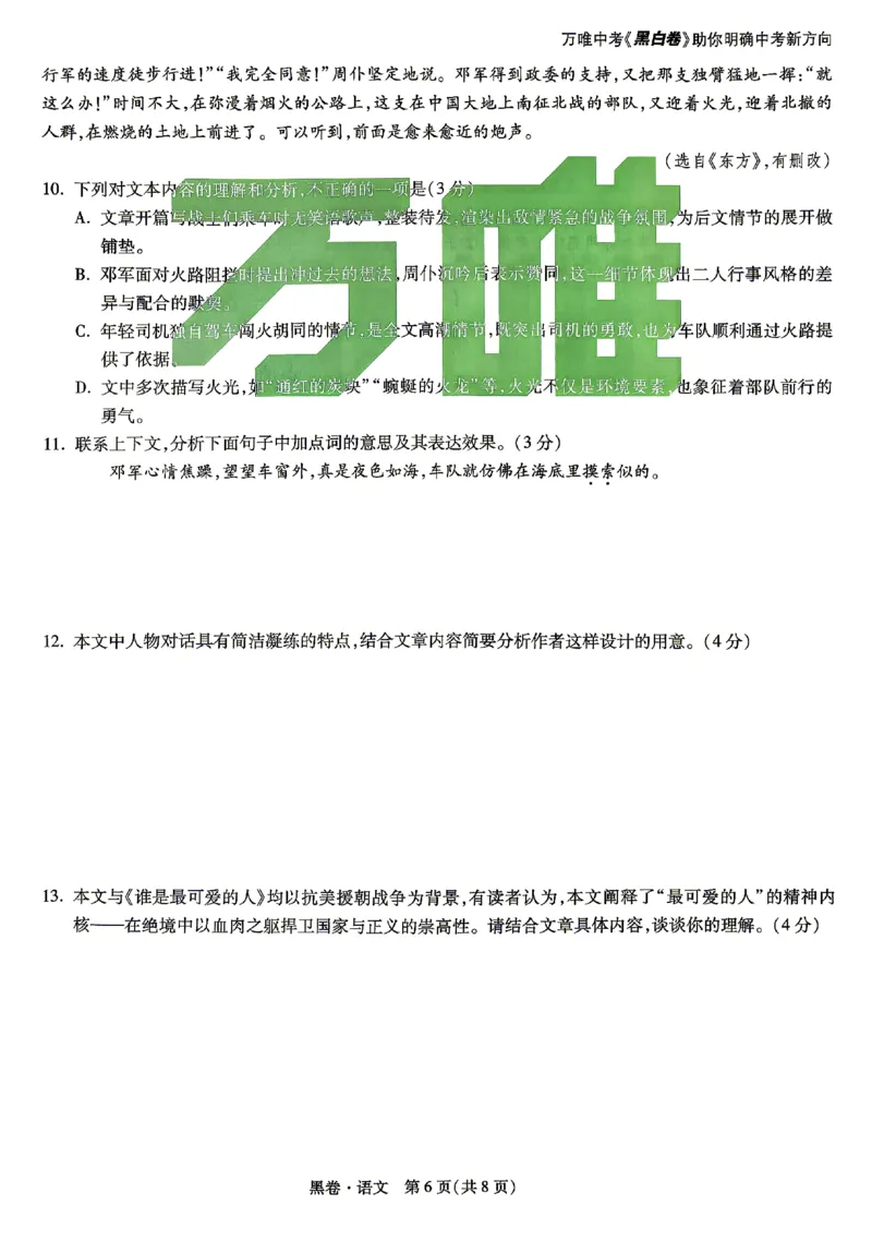 2026《万唯中考&bull;湖南黑白卷》语文黑卷_2026中考押题卷合集_2026《万唯中考黑白卷》地方版(1)_2026《万唯中考&bull;湖南黑白卷》7科_2026《万唯中考&bull;湖南黑白卷》语文