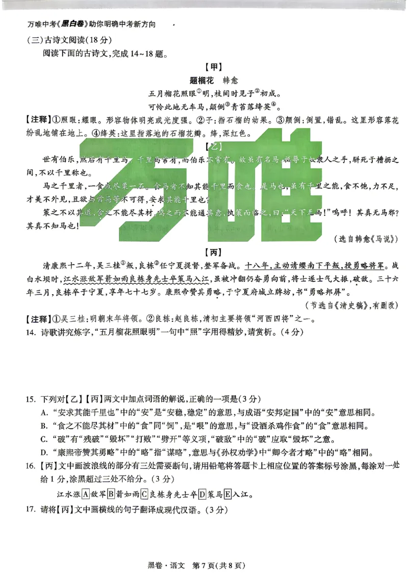 2026《万唯中考&bull;湖南黑白卷》语文黑卷_2026中考押题卷合集_2026《万唯中考黑白卷》地方版(1)_2026《万唯中考&bull;湖南黑白卷》7科_2026《万唯中考&bull;湖南黑白卷》语文